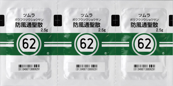 漢方生薬ツムラ防風通聖散