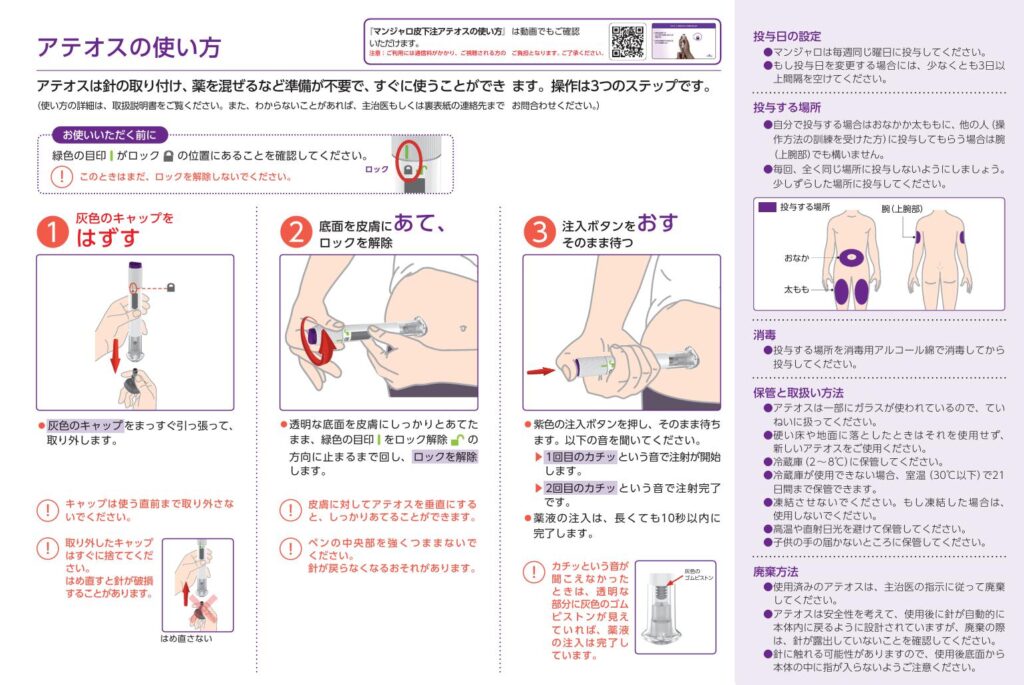 マンジャロの打ち方