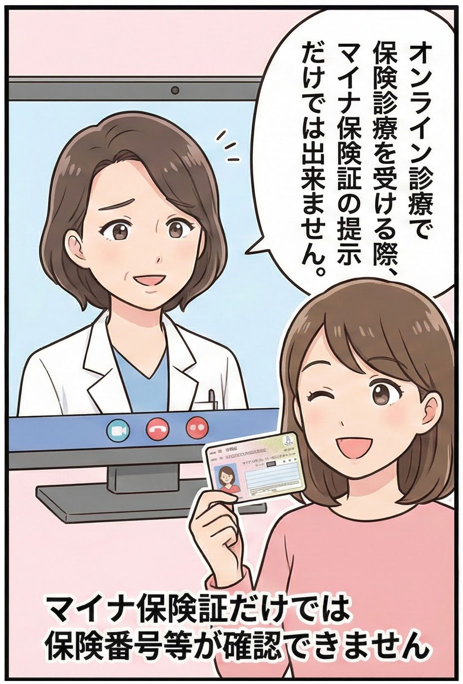 保険番号確認について