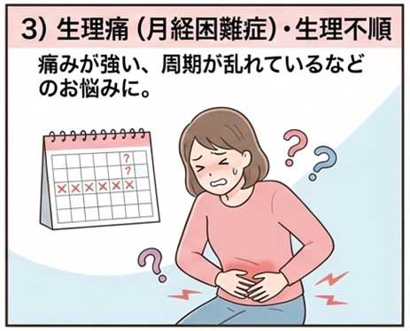 生理痛（月経困難症）オンライン診療