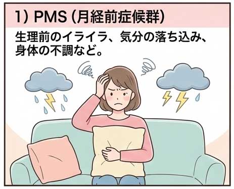 PMS（月経前症候群）オンライン診療