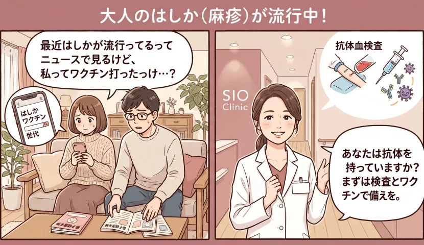 大人のはしか（麻疹）の流行に不安を抱く夫婦と、抗体検査・ワクチン接種を勧める産婦人科専門医のイラスト