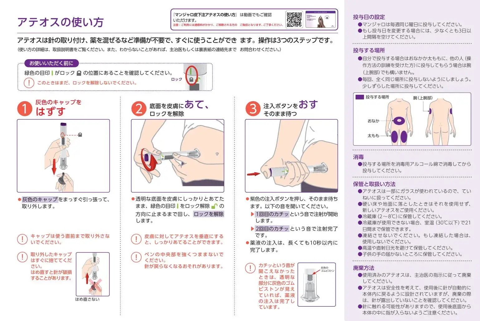 マンジャロの打ち方